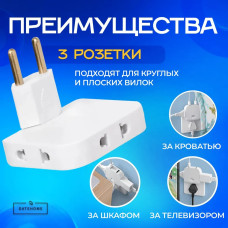 Тройник плоский поворотный для розетки, разветвитель 180 градусов